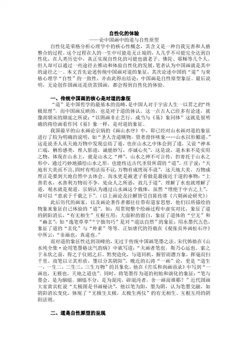 自性化的体验
