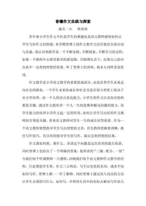 曾曦博士作文讲座心得体会
