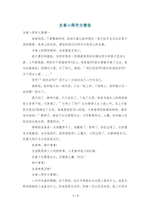 友善心得作文精选