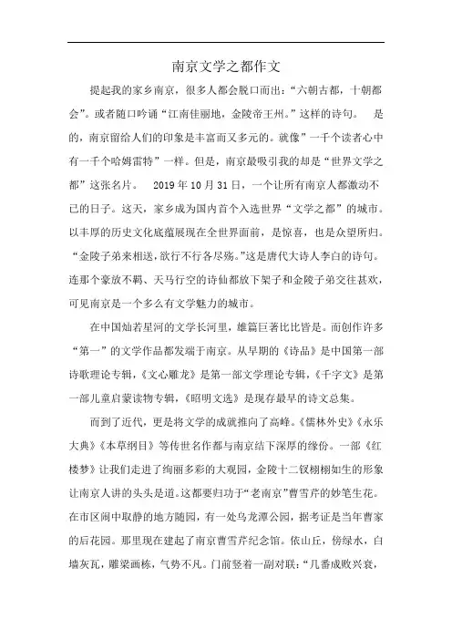 南京文学之都作文