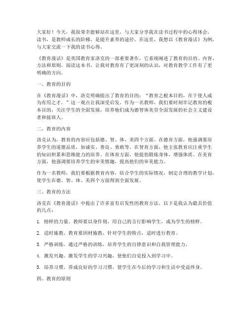 读书交流会发言稿教师