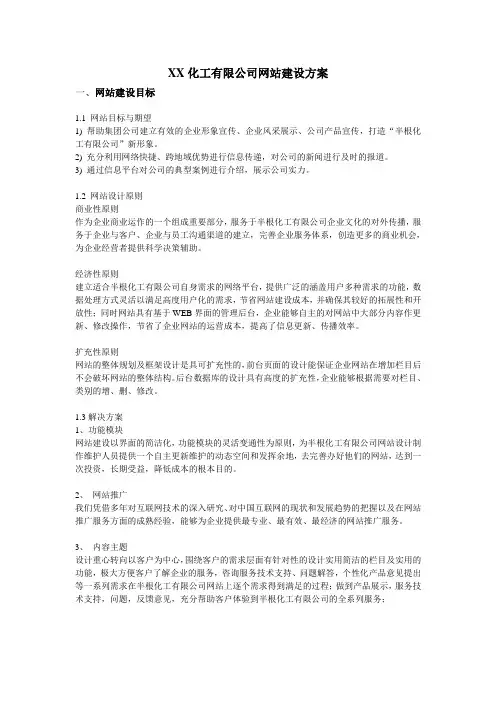 某化工有限公司网站建设方案