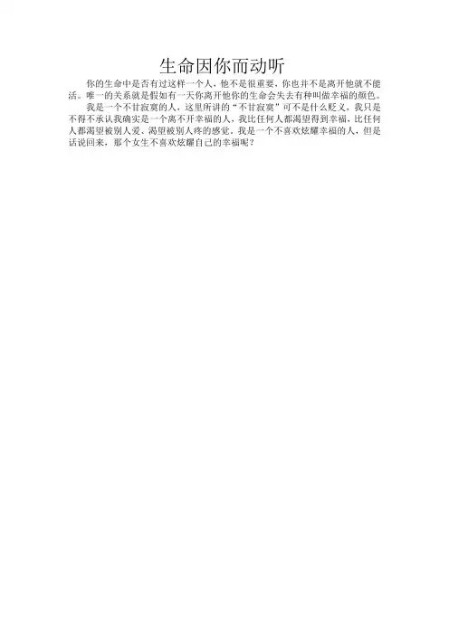 生命因你而动听