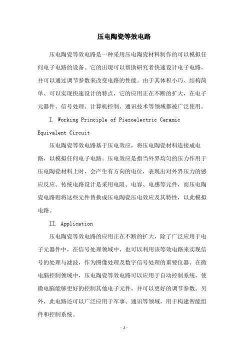 压电陶瓷等效电路