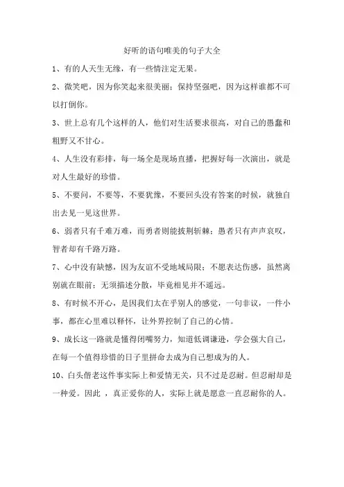 好听的语句唯美的句子大全
