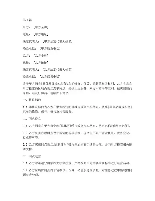 汽车网点协议书范本(3篇)