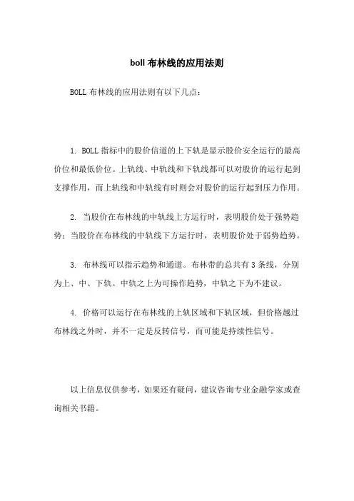 boll布林线的应用法则