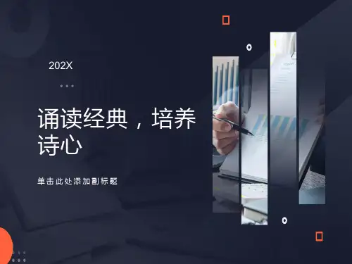 经典诵读班会ppt