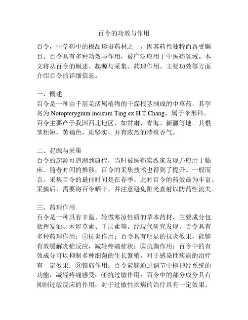 百令的功效与作用