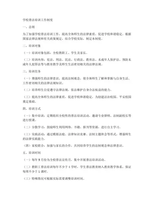 学校普法培训工作制度
