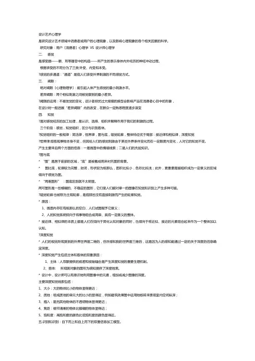 设计艺术心理学