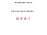 四年级科学第八课《植物的身体》