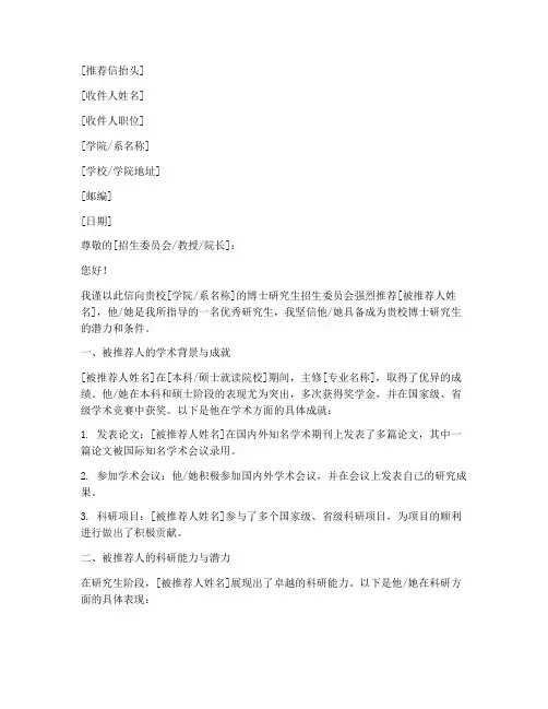 博士入学推荐信格式范文