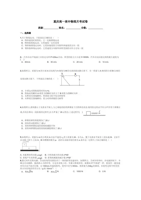 重庆高一高中物理月考试卷带答案解析

