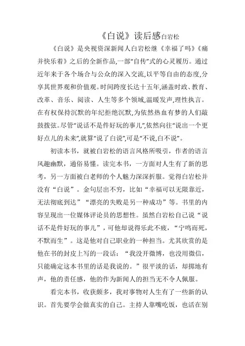 《白说》读后感