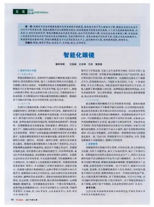智能化眼镜