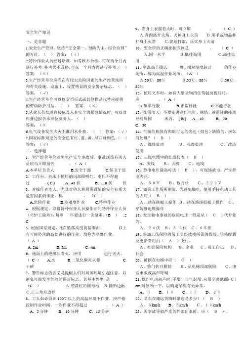 安全生产知识竞赛题库及答案
