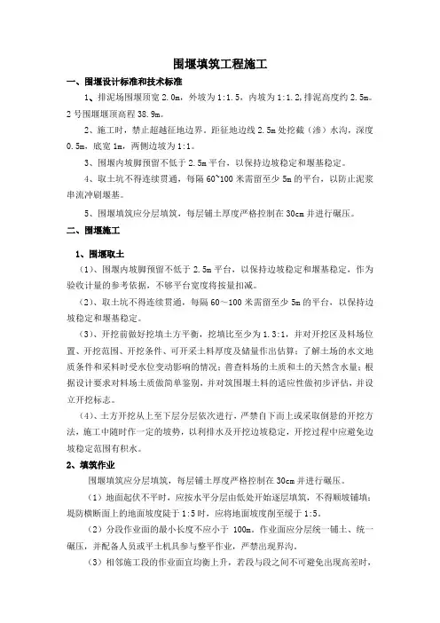 围堰工程施工