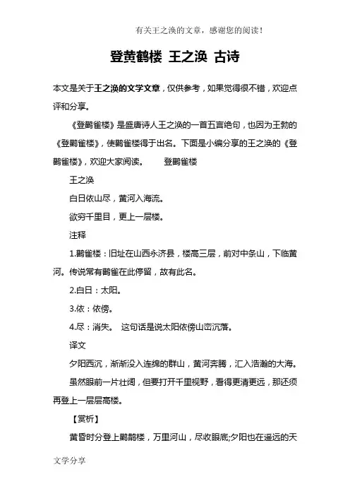 登黄鹤楼 王之涣 古诗