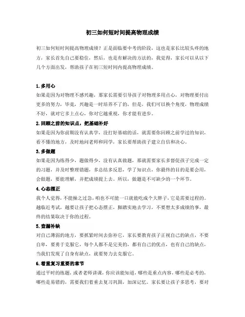 初三如何短时间提高物理成绩