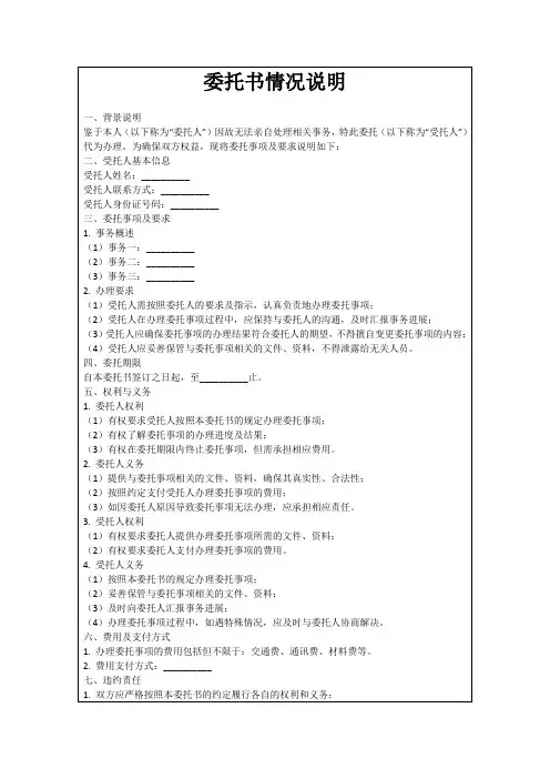 委托书情况说明