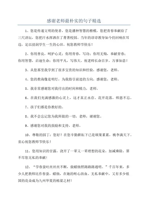 感谢老师最朴实的句子精选