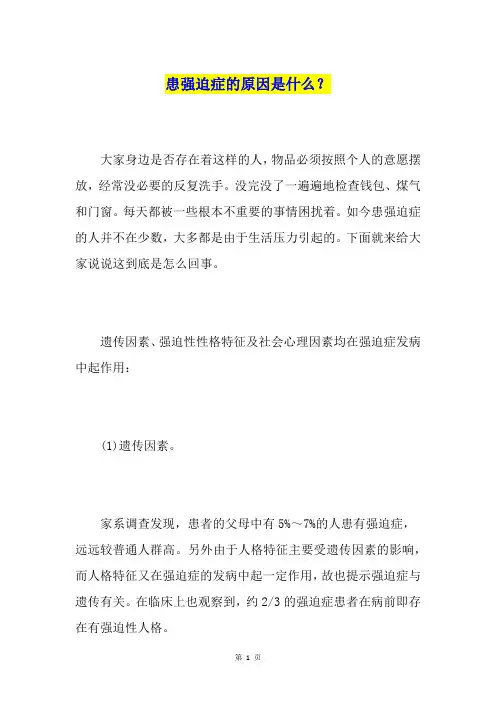 患强迫症的原因是什么？