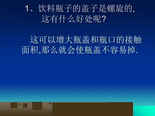 生活中的物理PPT课件通用