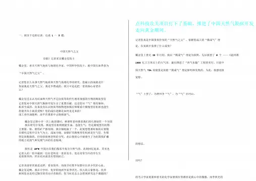 高考实用类阅读人物访谈试题经典版有精