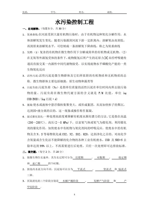2011级环境工程研究生试卷及答案