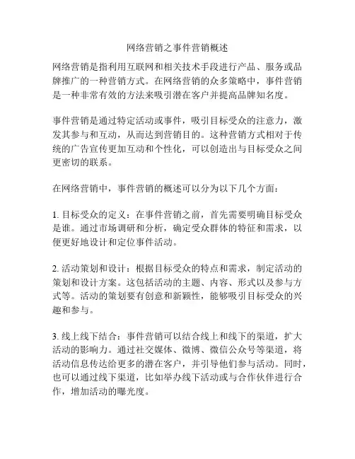 网络营销之事件营销概述
