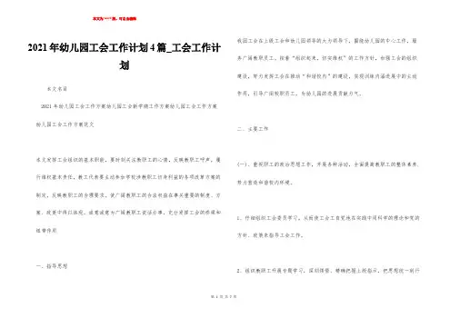 2021年幼儿园工会工作计划4篇_工会工作计划