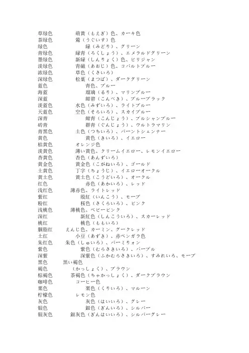 日语颜色词汇大全