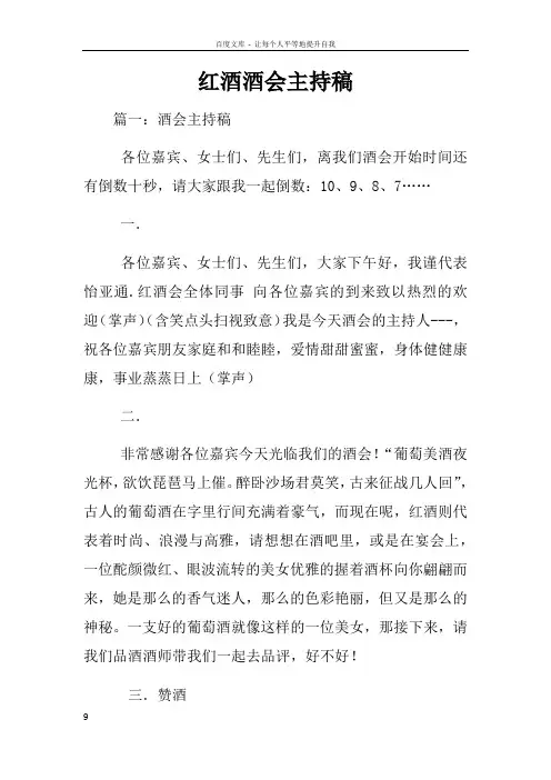 红酒酒会主持稿
