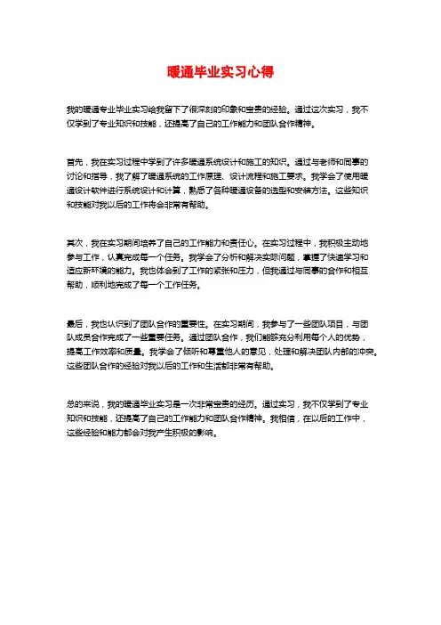 暖通毕业实习心得