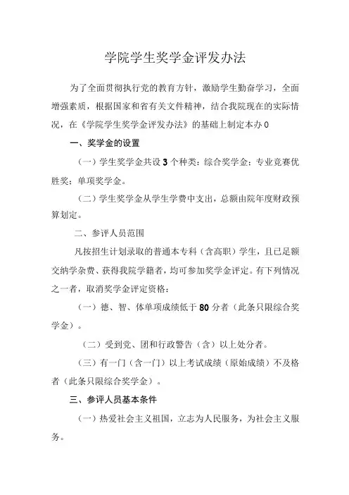 学院学生奖学金评发办法