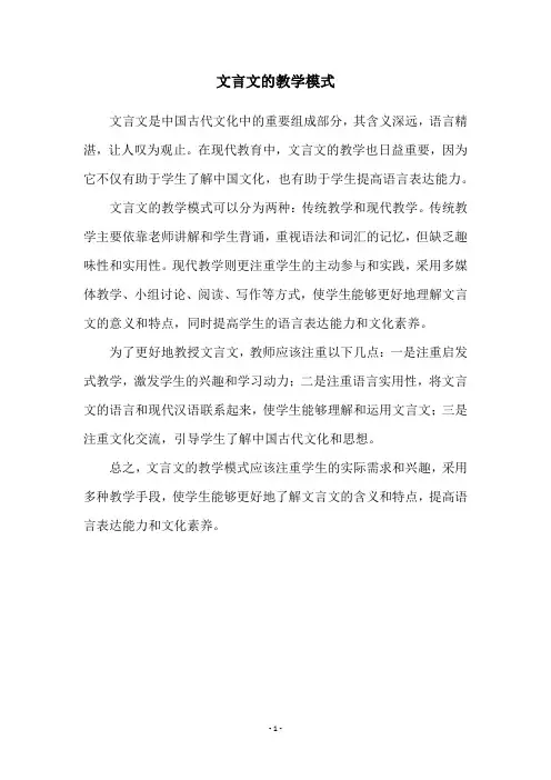 文言文的教学模式