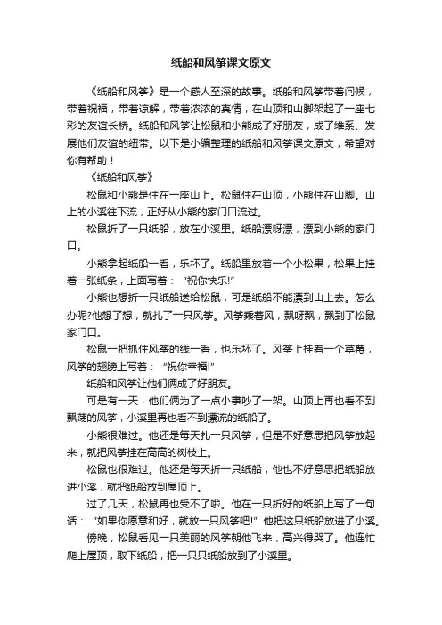 纸船和风筝课文原文