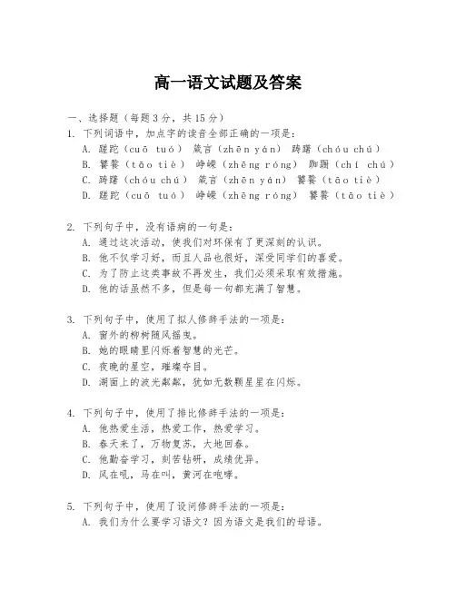高一语文试题及答案