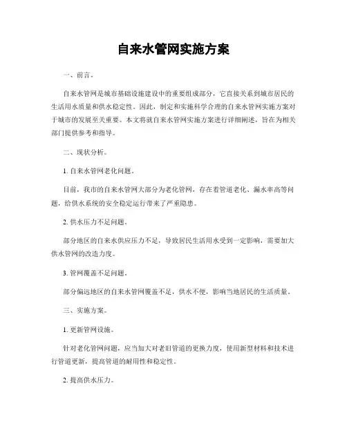 自来水管网实施方案