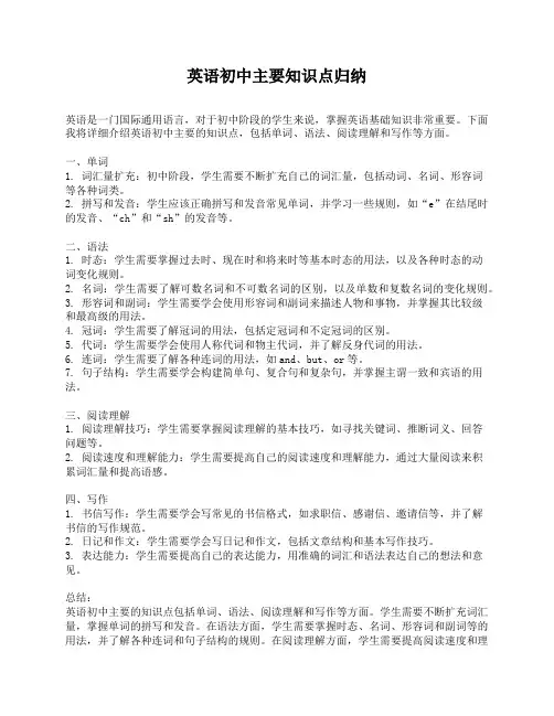 英语初中主要知识点归纳