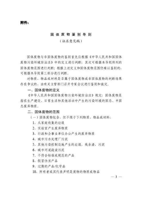 固体废物鉴别导则-中华人民共和国环境保护部