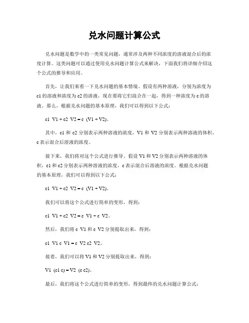兑水问题计算公式