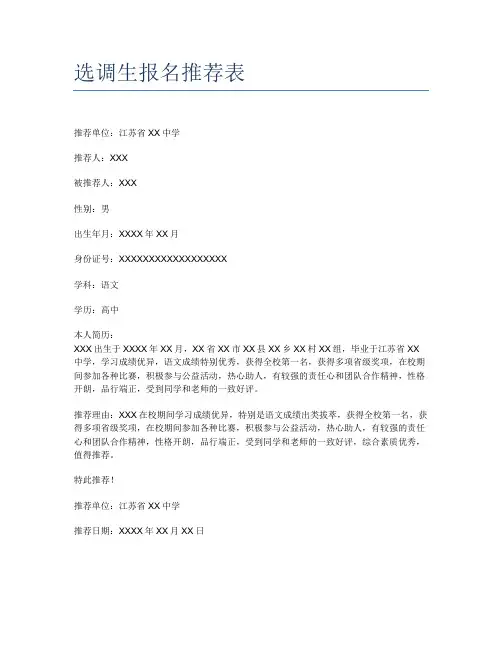 选调生报名推荐表