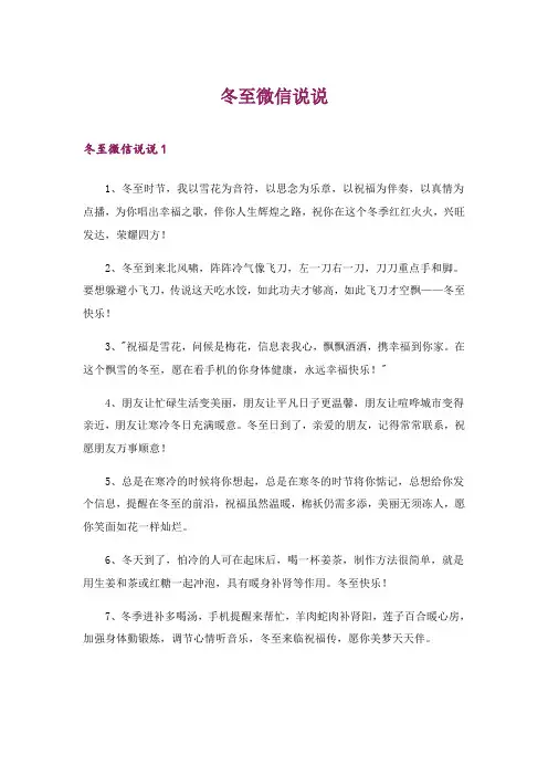 2024年冬至微信说说