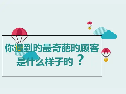 服装销售话术导购培训