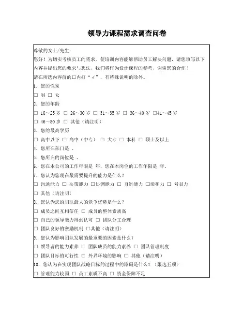 领导力课程需求调查问卷