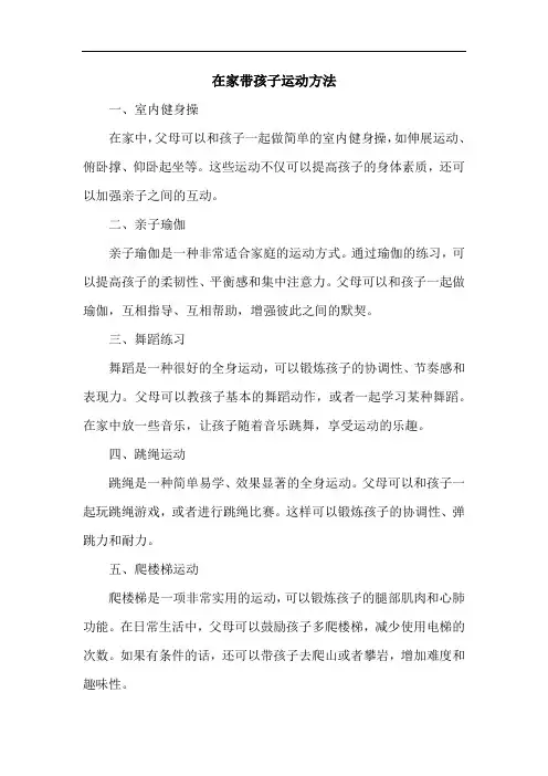 在家带孩子运动方法