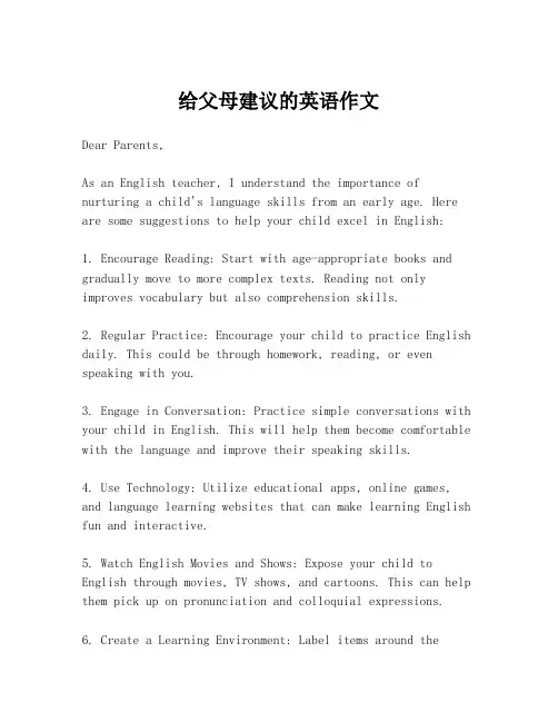 给父母建议的英语作文