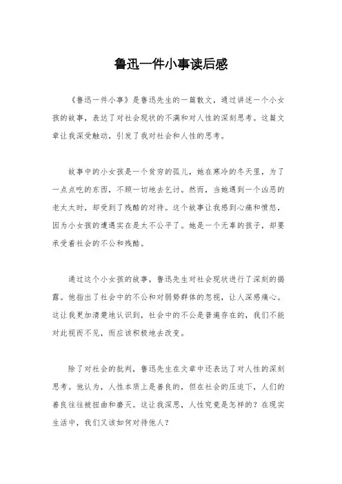 鲁迅一件小事读后感
